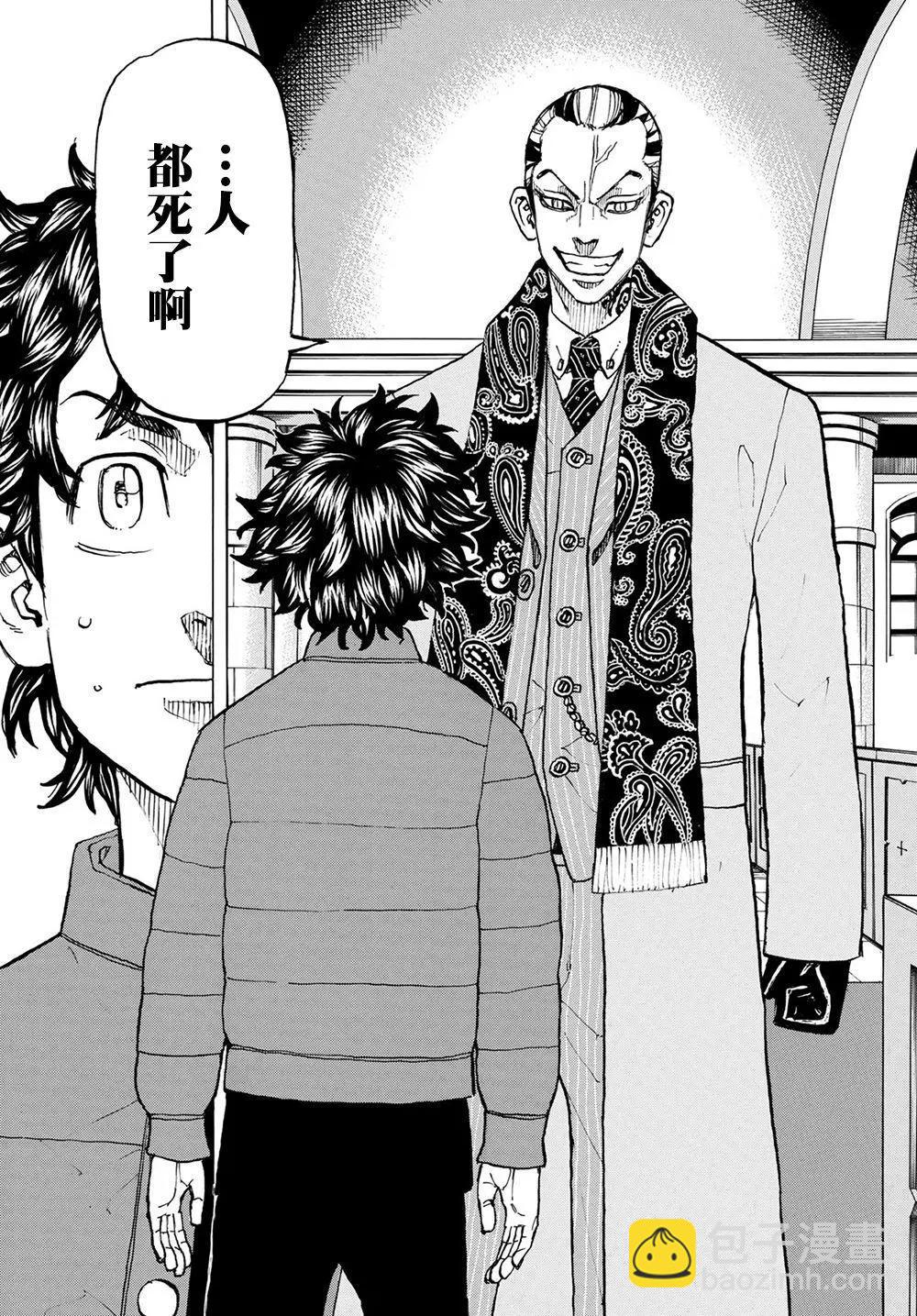 《东京卍复仇者》第131话 第16页