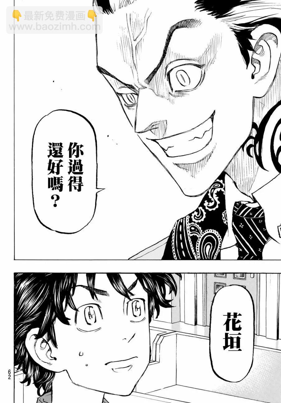 《东京卍复仇者》第131话 第17页