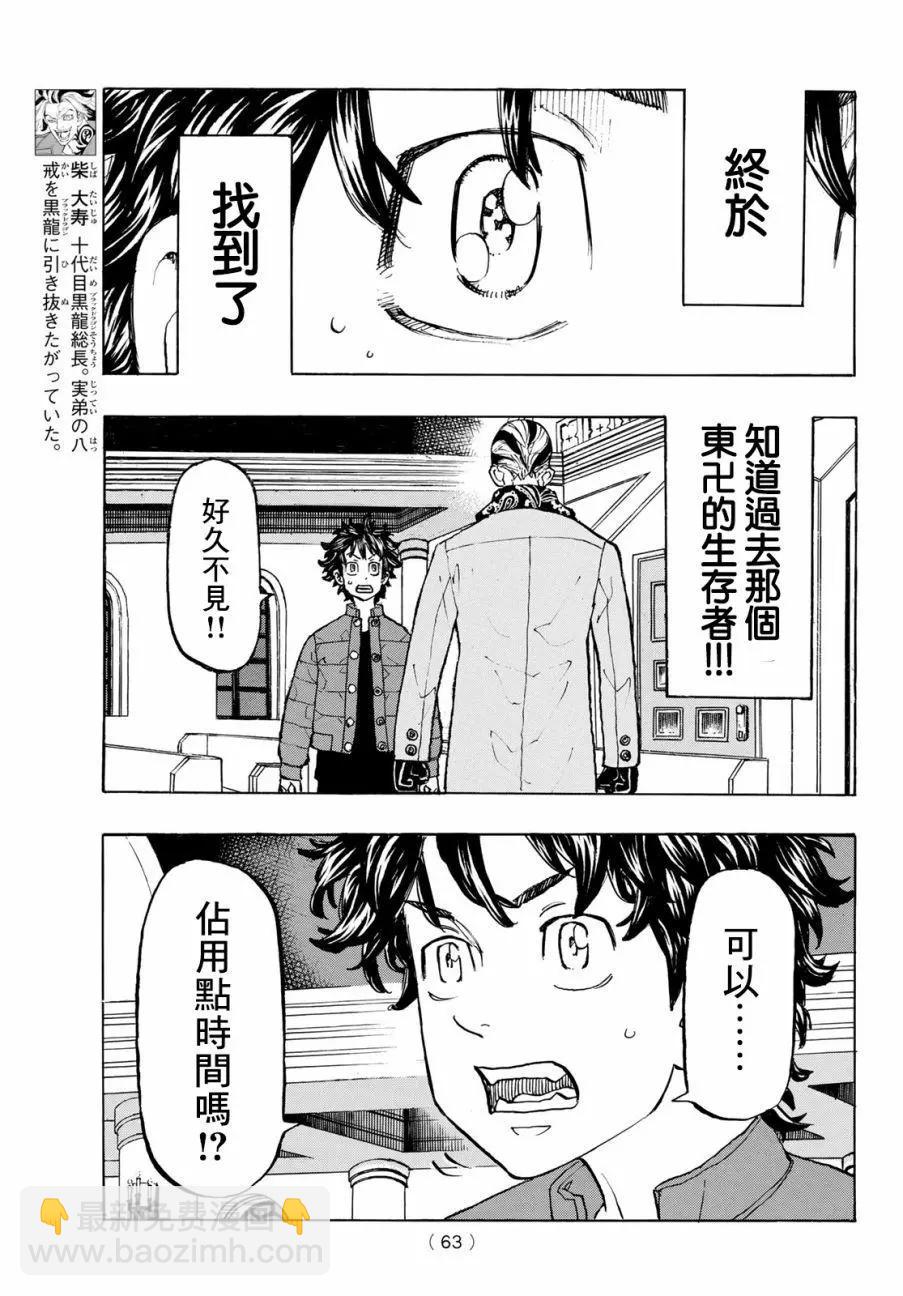 《东京卍复仇者》第131话 第18页