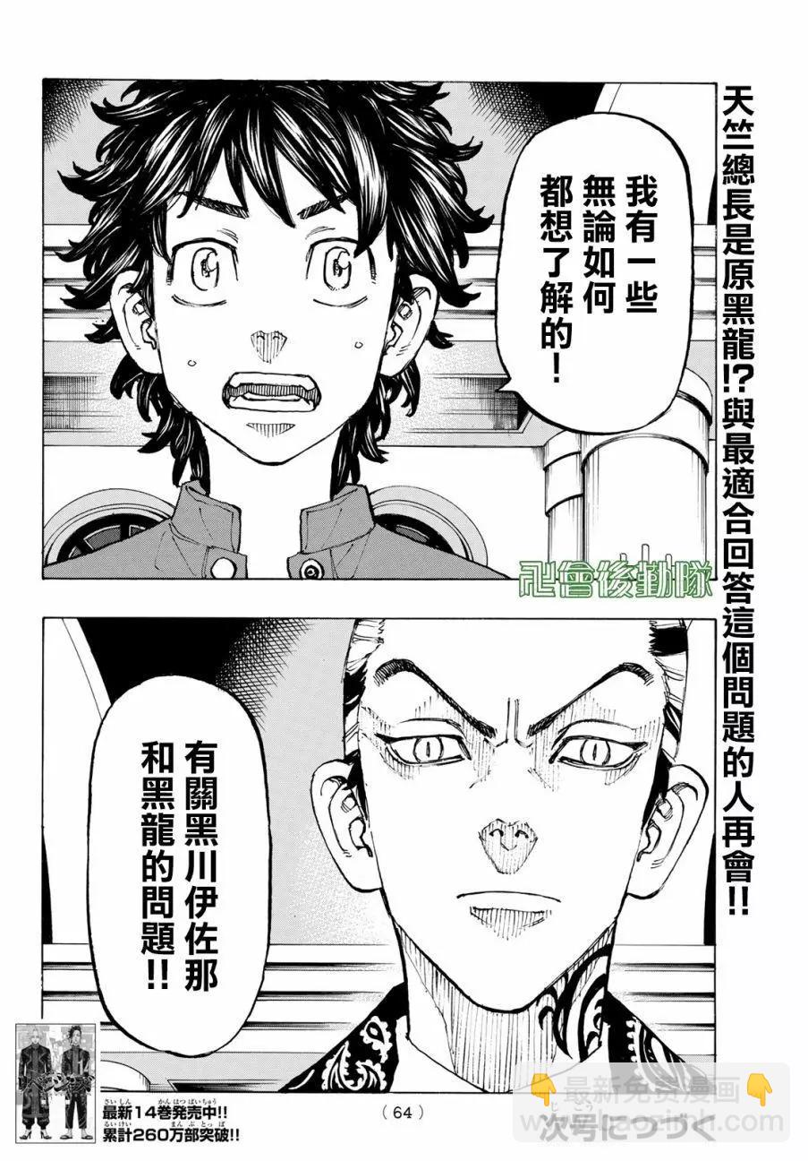 《东京卍复仇者》第131话 第19页