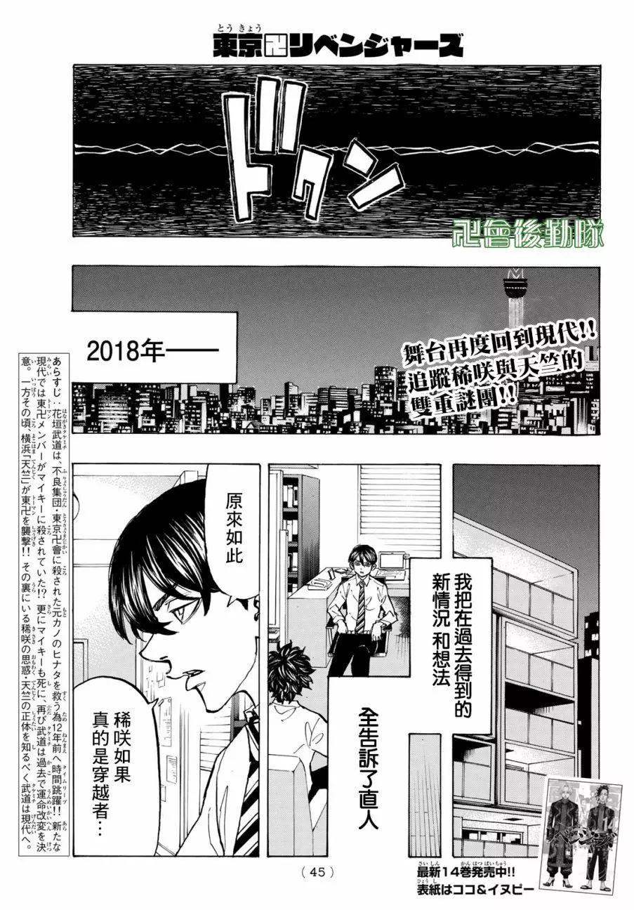 《东京卍复仇者》第131话 第1页