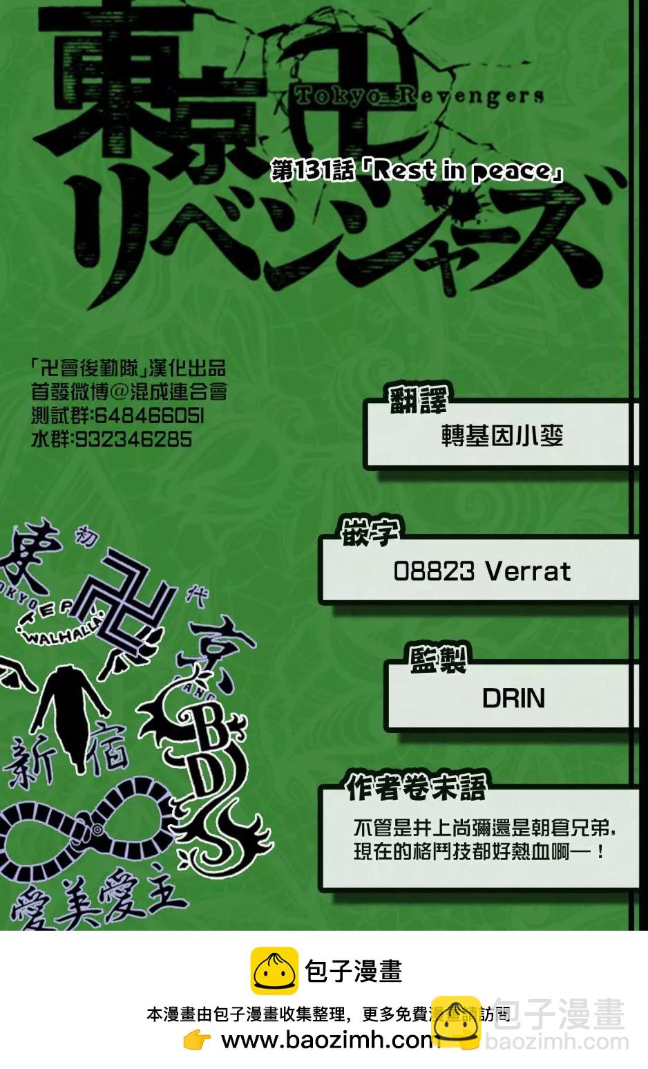 《东京卍复仇者》第131话 第20页