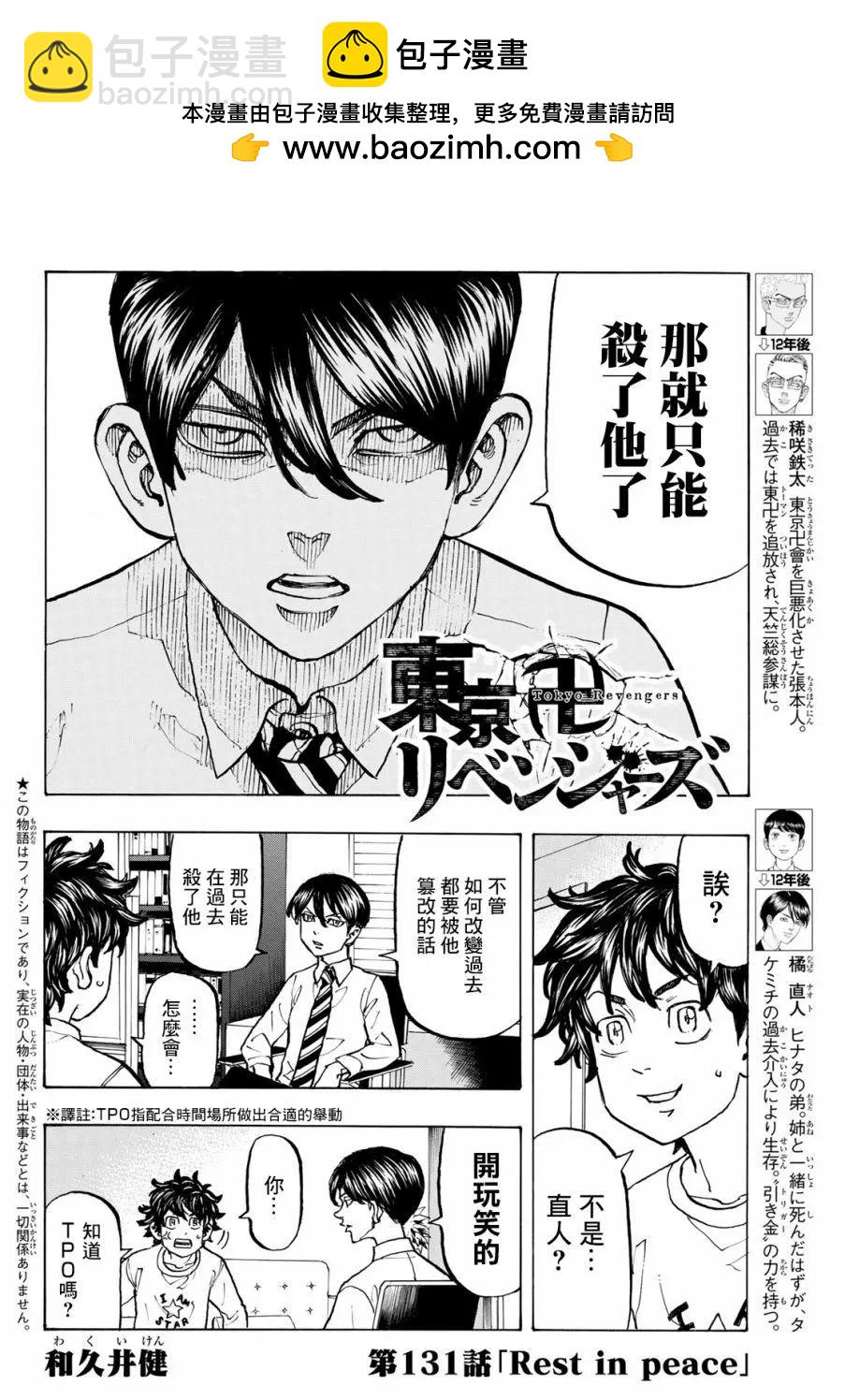 《东京卍复仇者》第131话 第2页