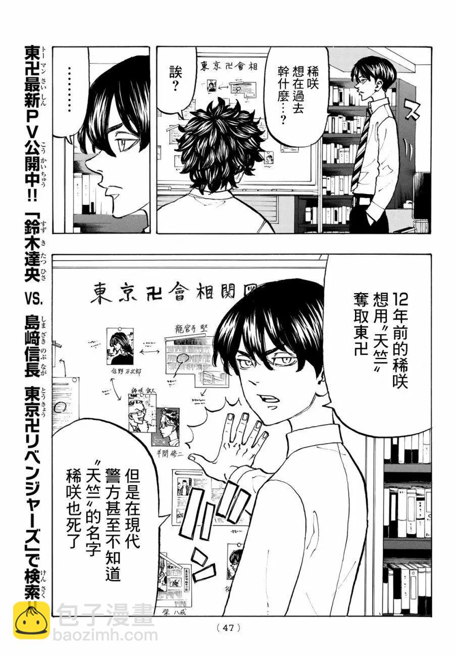 《东京卍复仇者》第131话 第3页