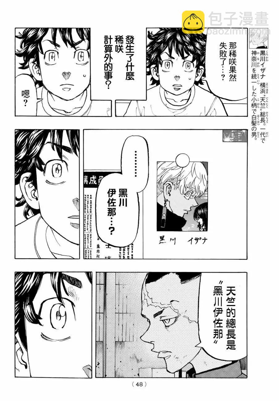 《东京卍复仇者》第131话 第4页