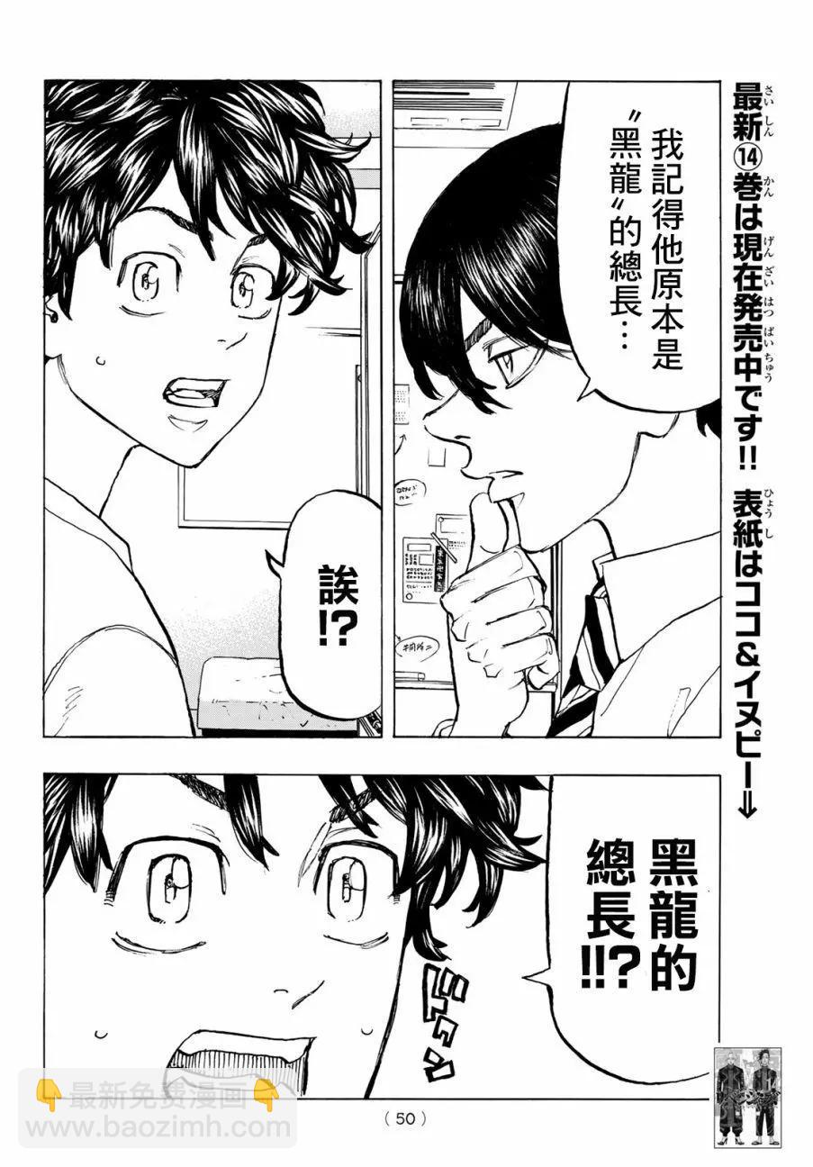 《东京卍复仇者》第131话 第6页