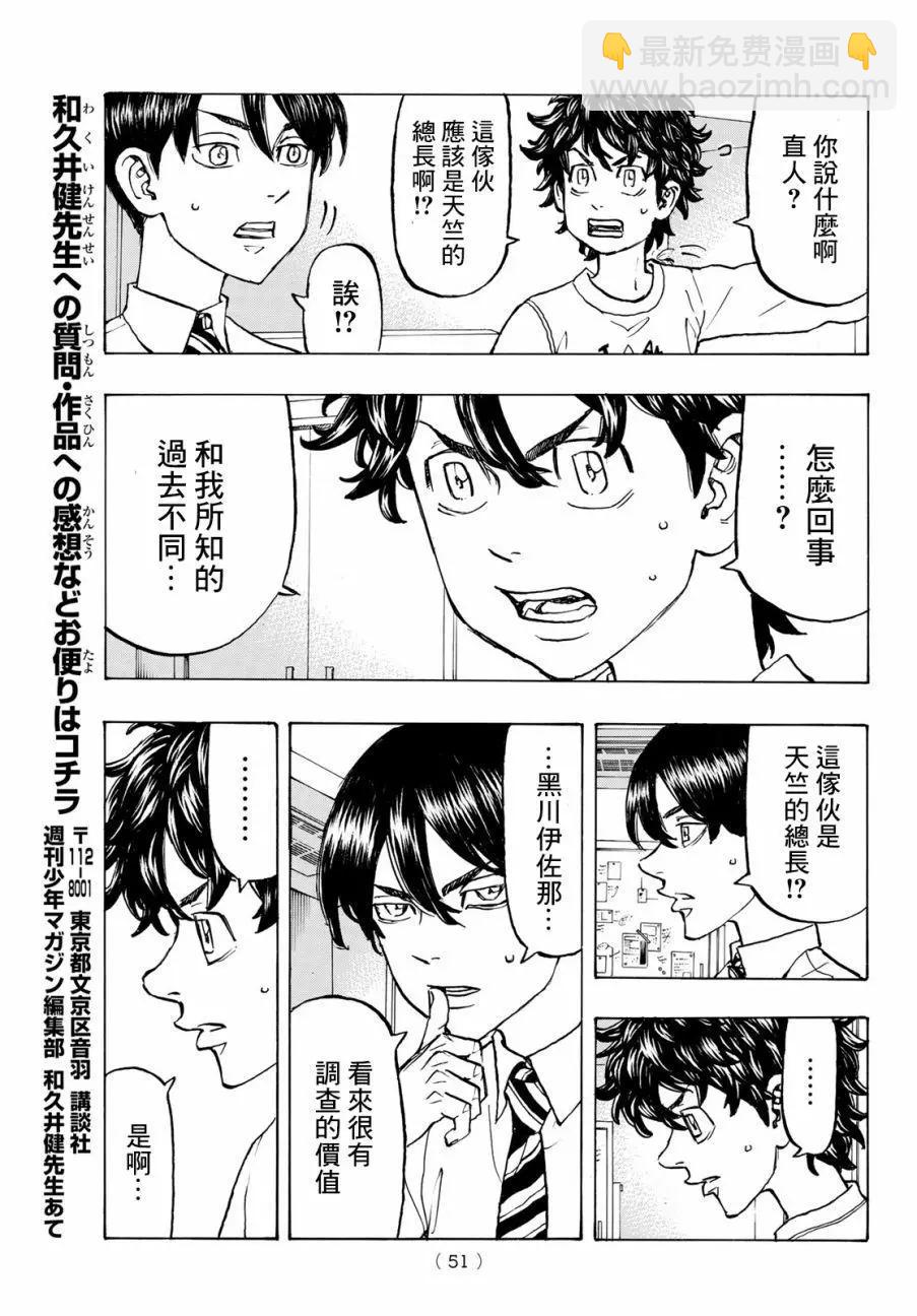 《东京卍复仇者》第131话 第7页