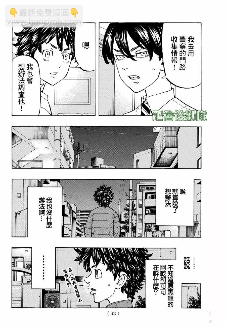 《东京卍复仇者》第131话 第8页