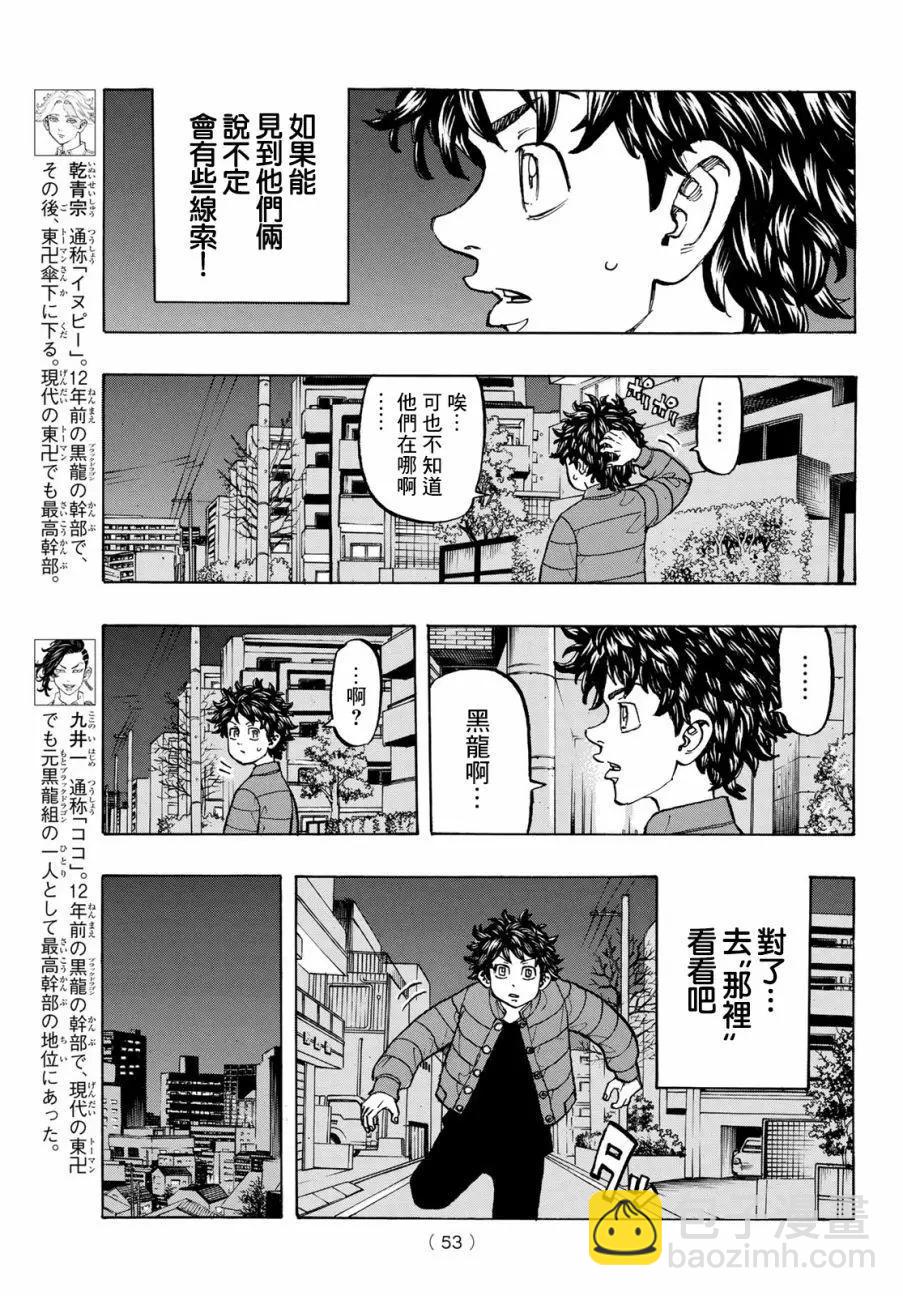 《东京卍复仇者》第131话 第9页