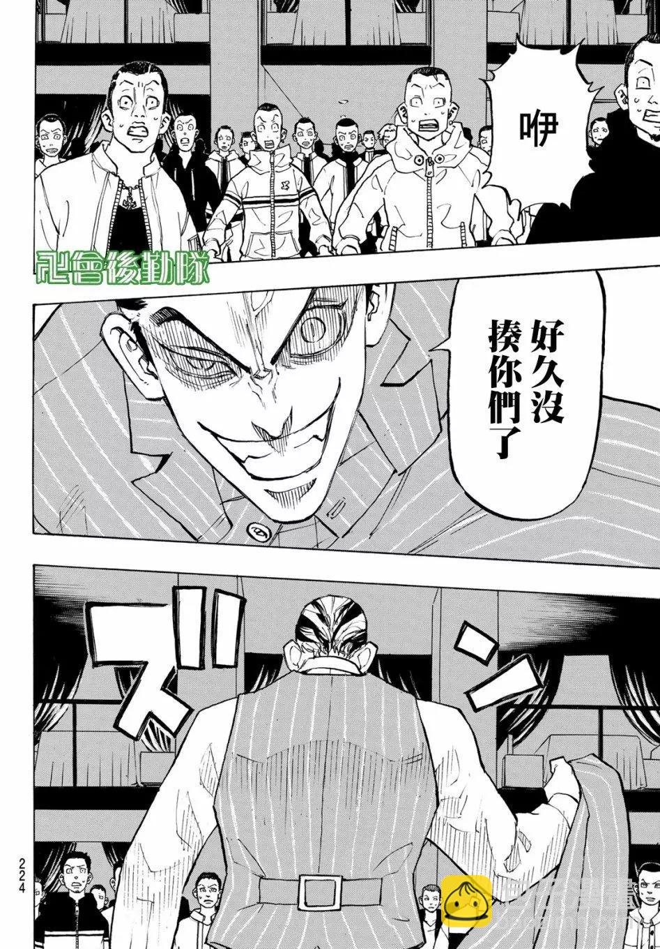 《东京卍复仇者》第133话 第10页