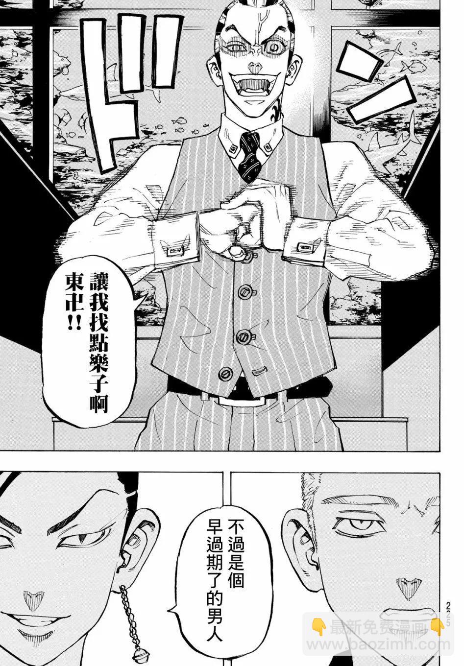 《东京卍复仇者》第133话 第11页