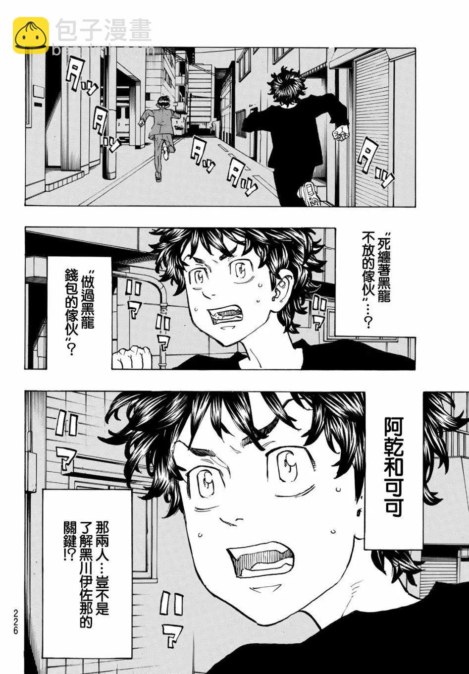 《东京卍复仇者》第133话 第12页