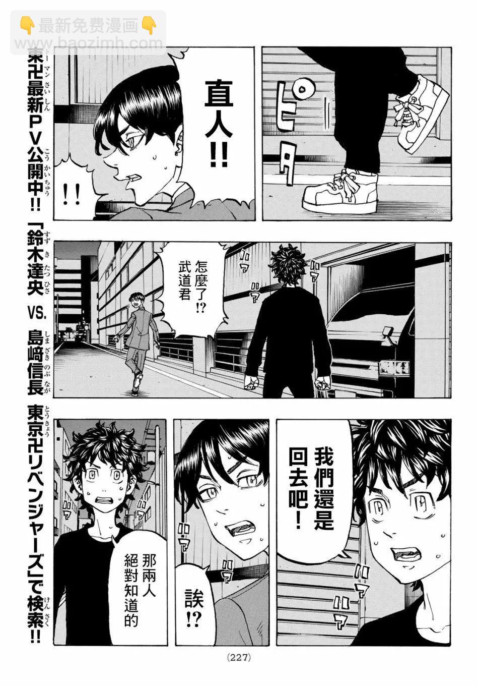 《东京卍复仇者》第133话 第13页