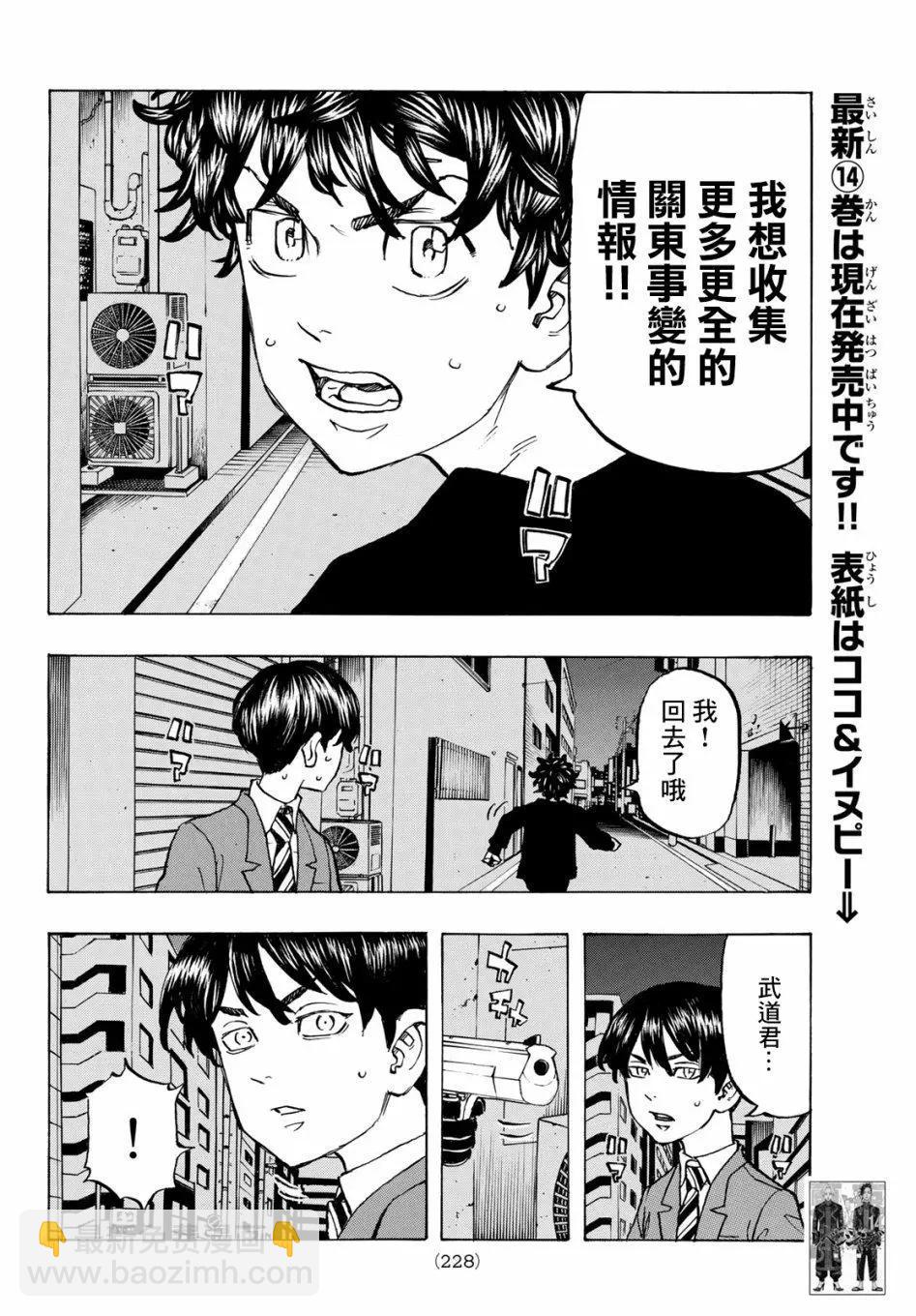《东京卍复仇者》第133话 第14页