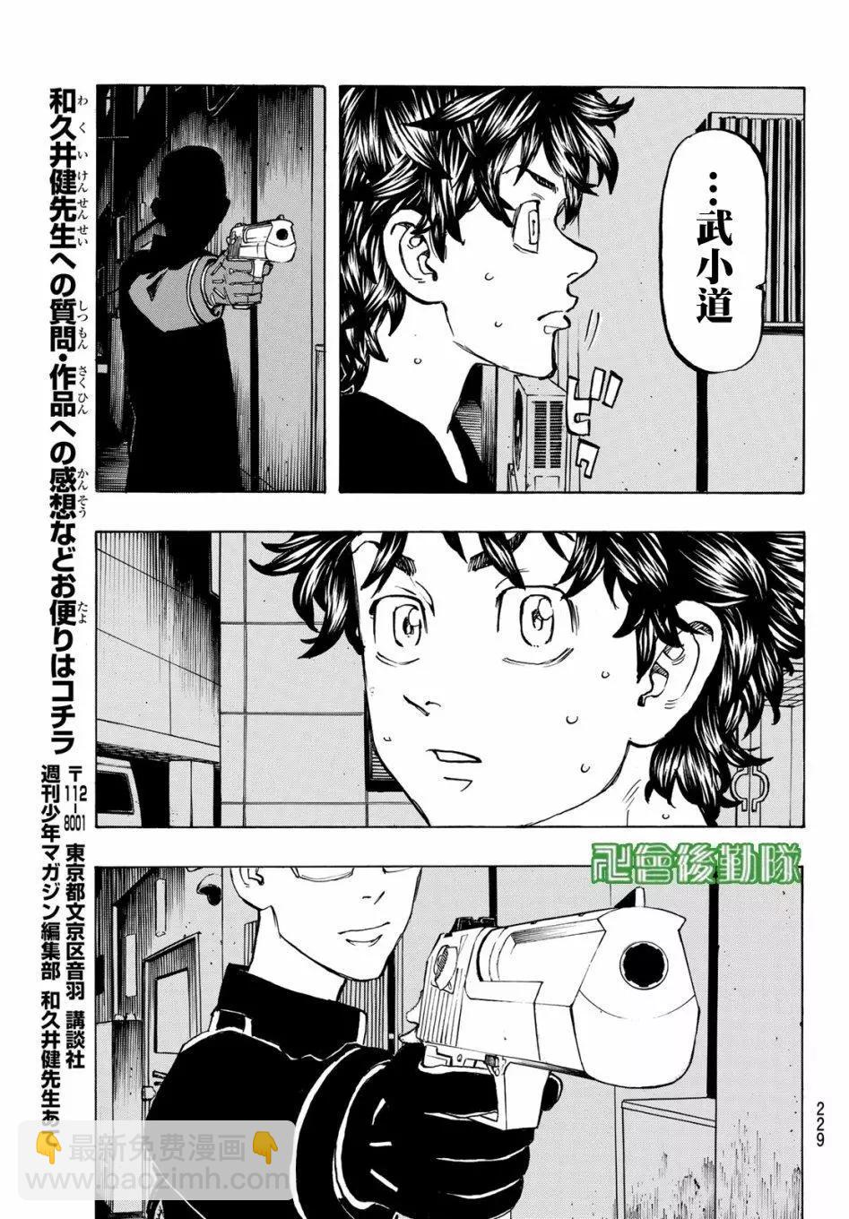 《东京卍复仇者》第133话 第15页