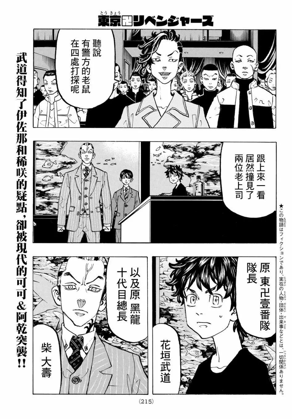 《东京卍复仇者》第133话 第1页