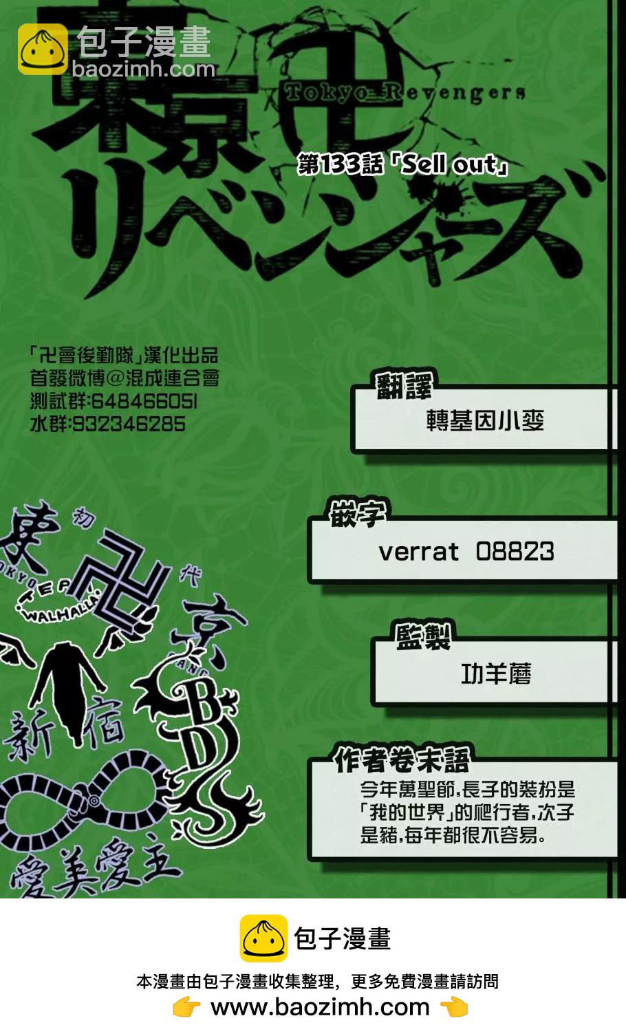 《东京卍复仇者》第133话 第20页