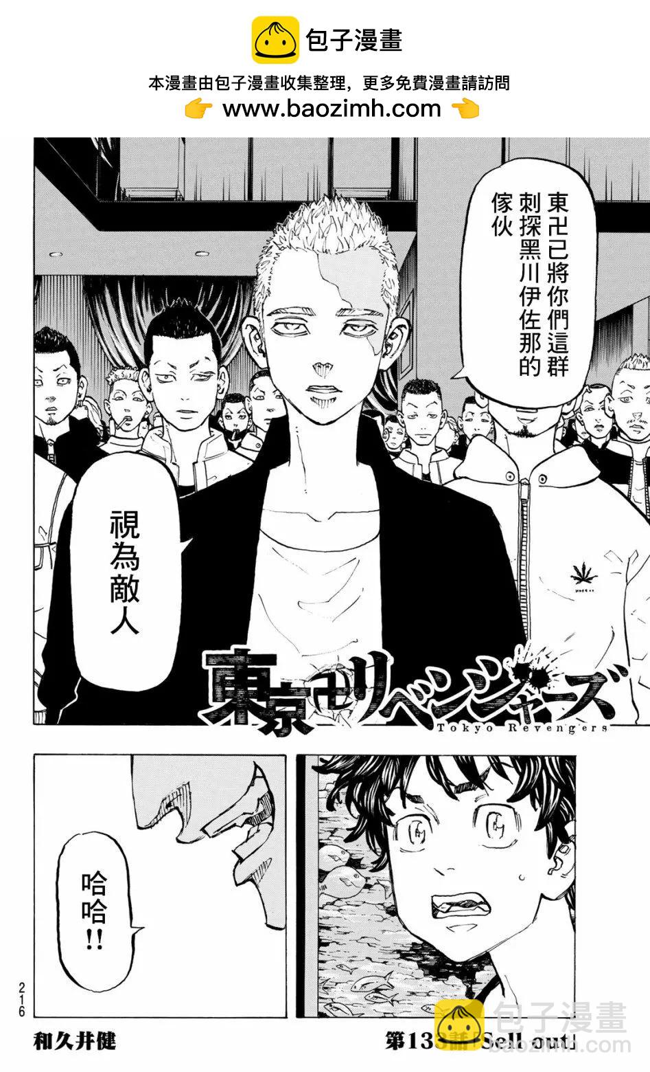 《东京卍复仇者》第133话 第2页