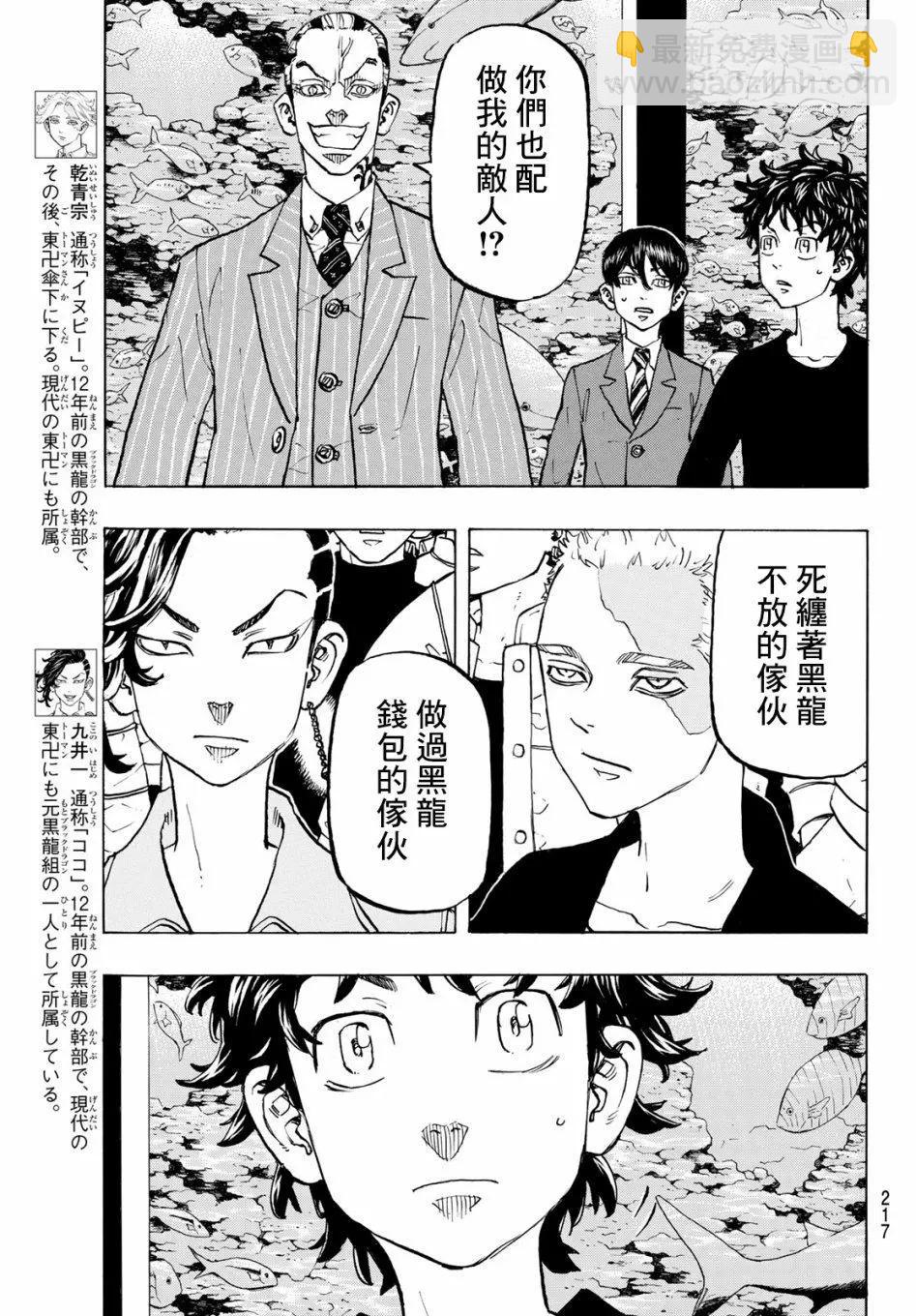 《东京卍复仇者》第133话 第3页
