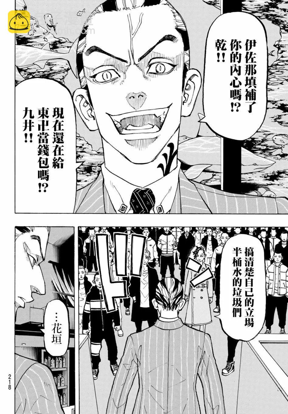 《东京卍复仇者》第133话 第4页