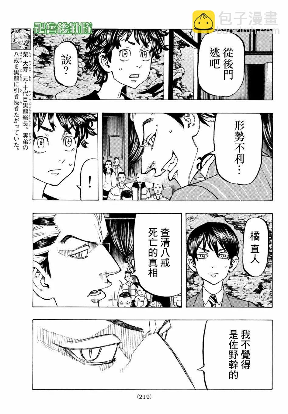 《东京卍复仇者》第133话 第5页