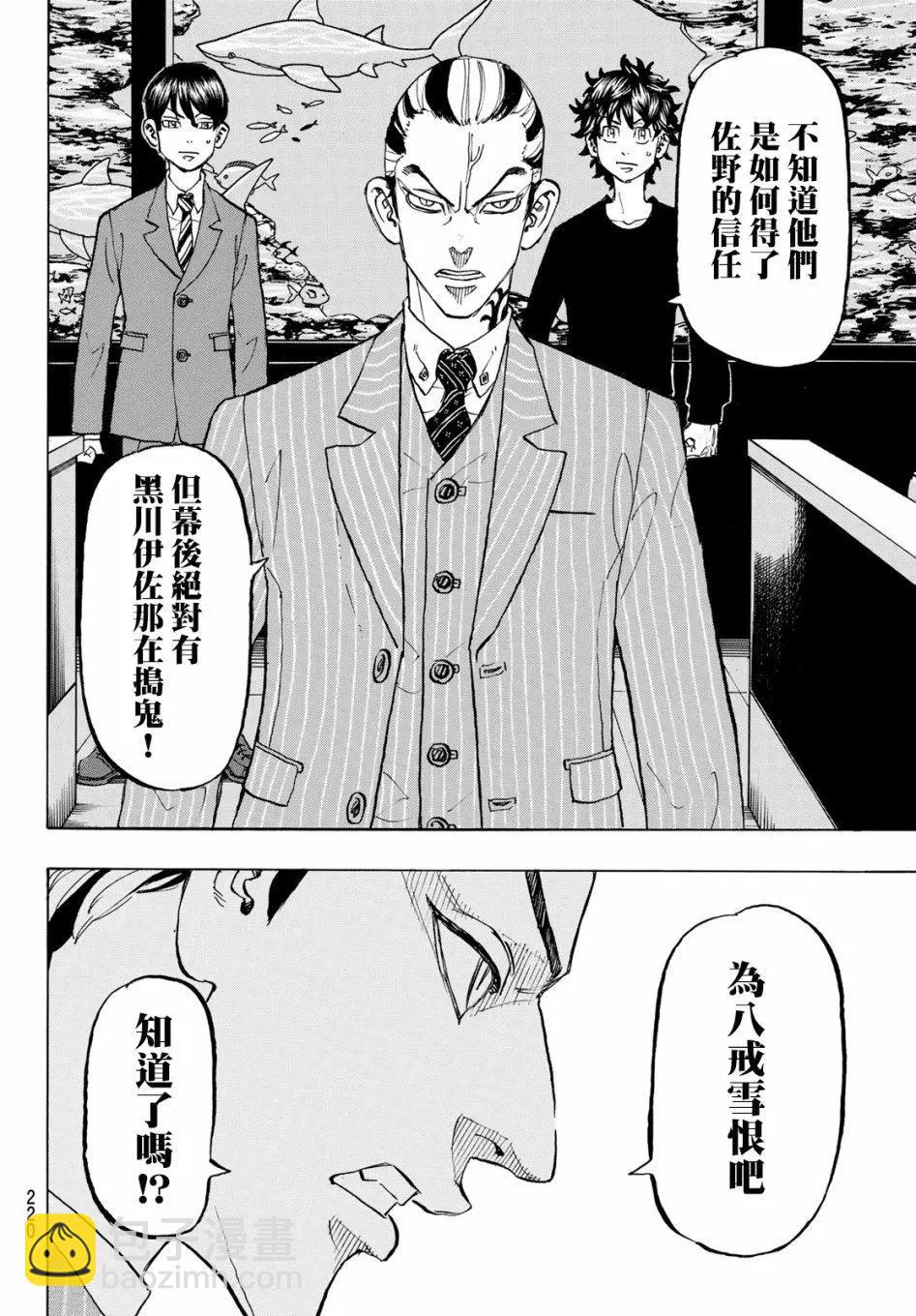 《东京卍复仇者》第133话 第6页