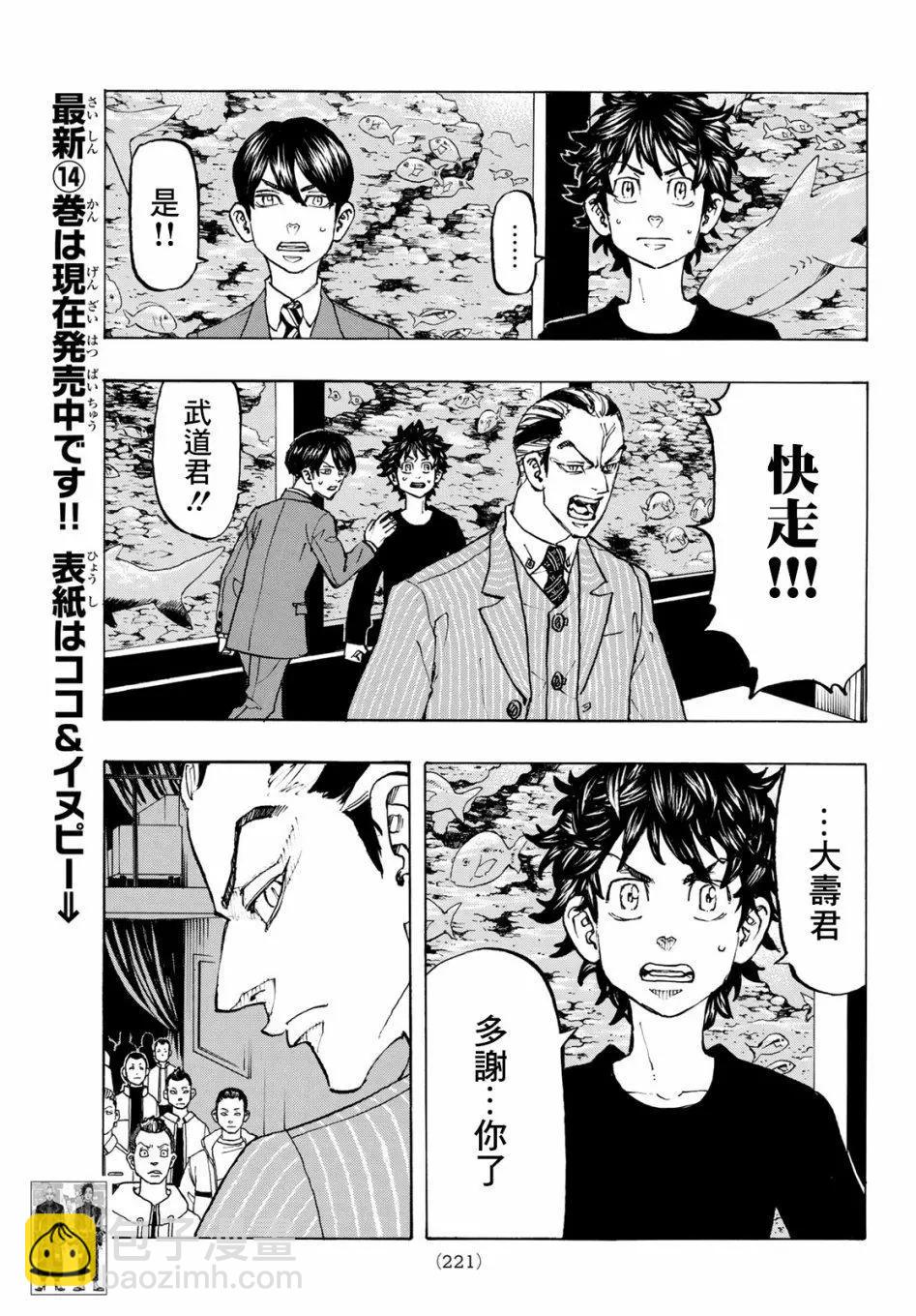 《东京卍复仇者》第133话 第7页