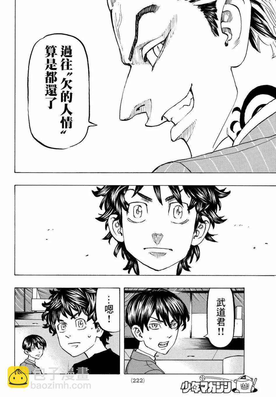 《东京卍复仇者》第133话 第8页