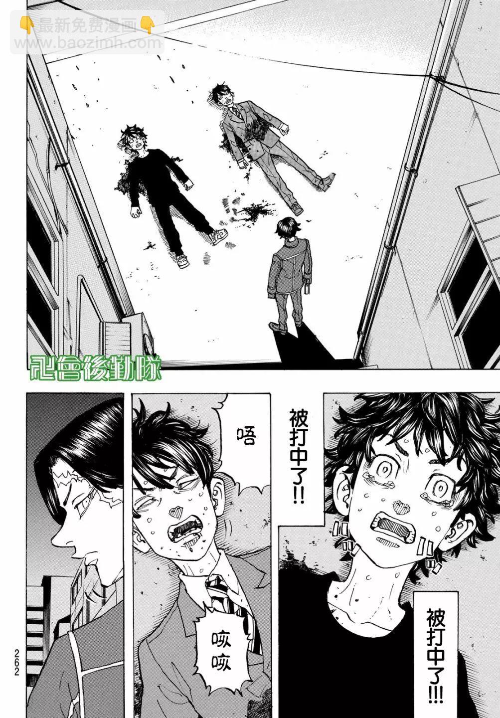 《东京卍复仇者》第134话 第10页