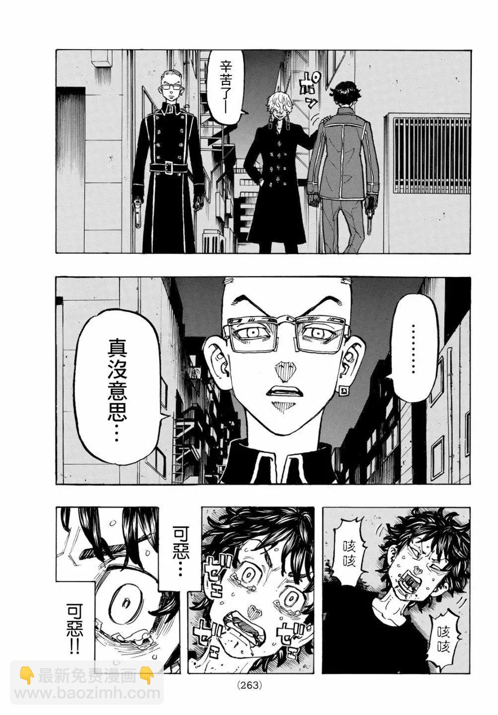 《东京卍复仇者》第134话 第11页