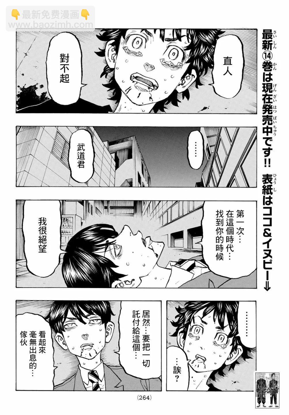《东京卍复仇者》第134话 第12页