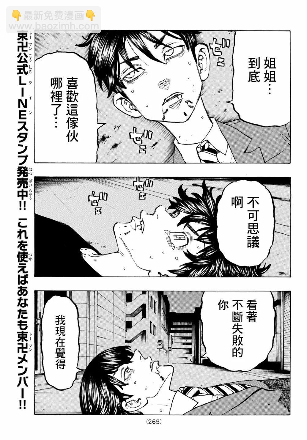 《东京卍复仇者》第134话 第13页