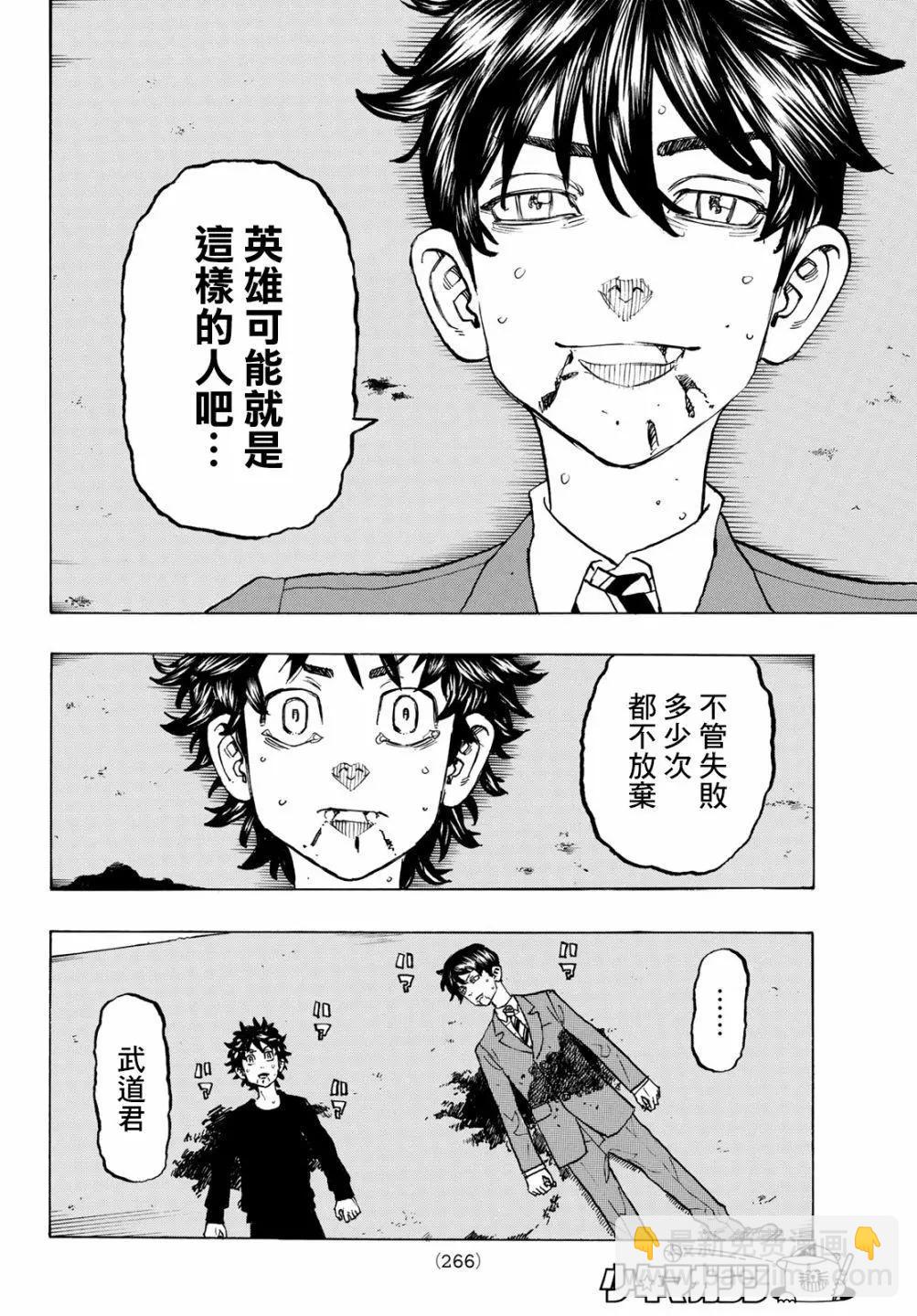 《东京卍复仇者》第134话 第14页