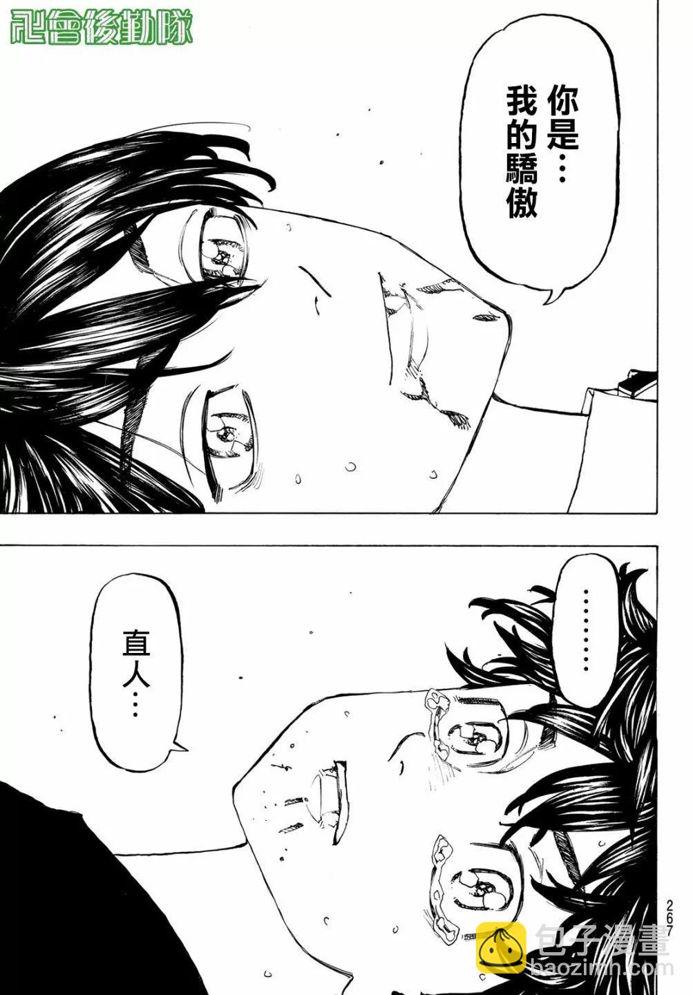 《东京卍复仇者》第134话 第15页