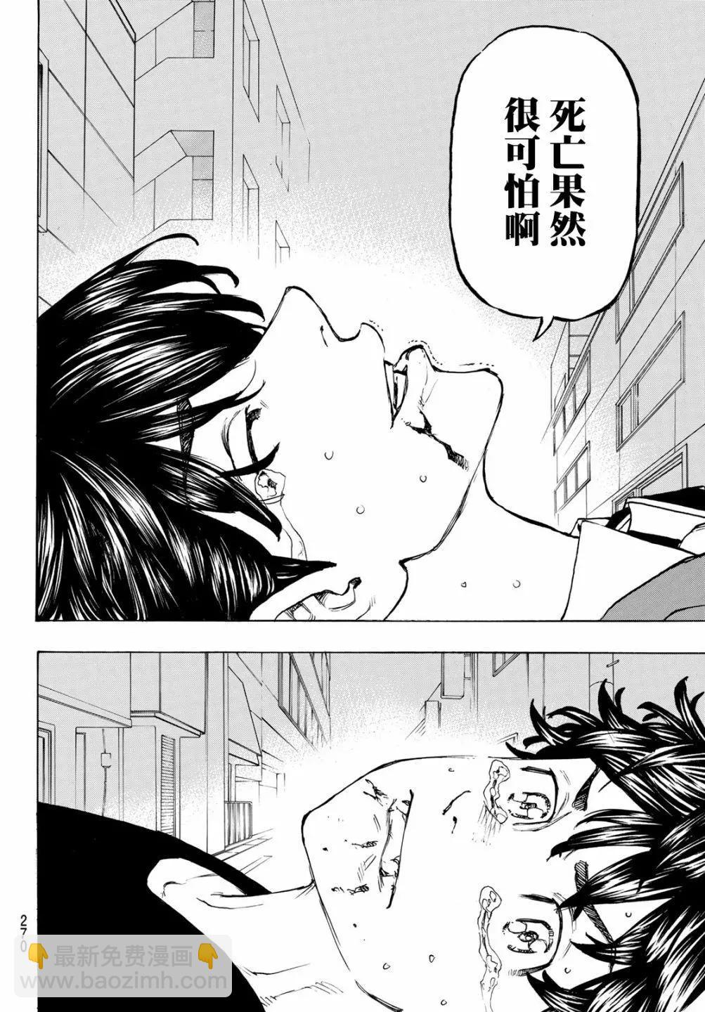 《东京卍复仇者》第134话 第17页