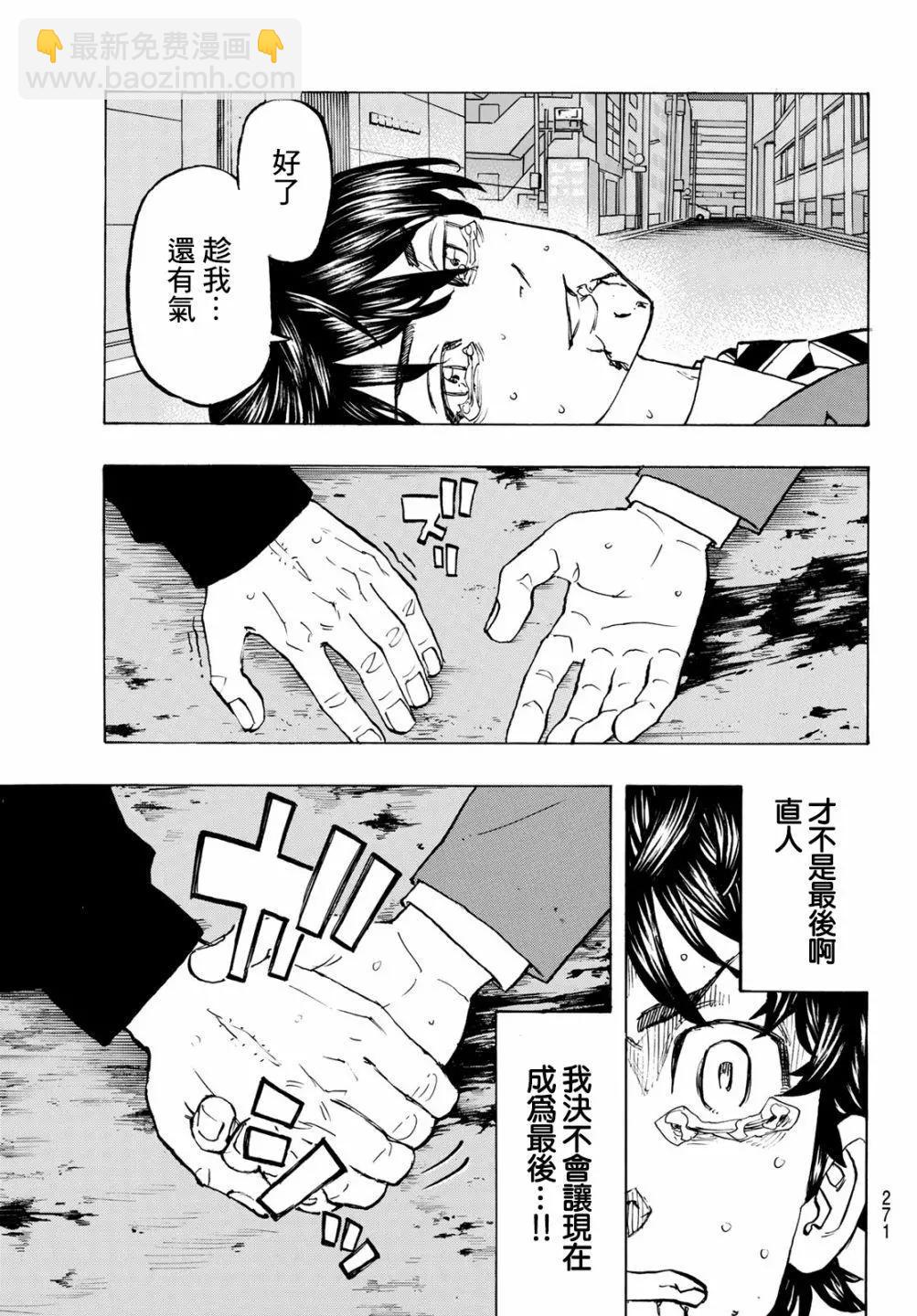 《东京卍复仇者》第134话 第18页