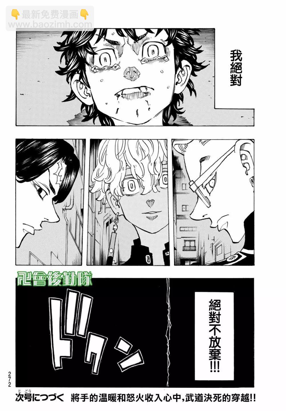 《东京卍复仇者》第134话 第19页
