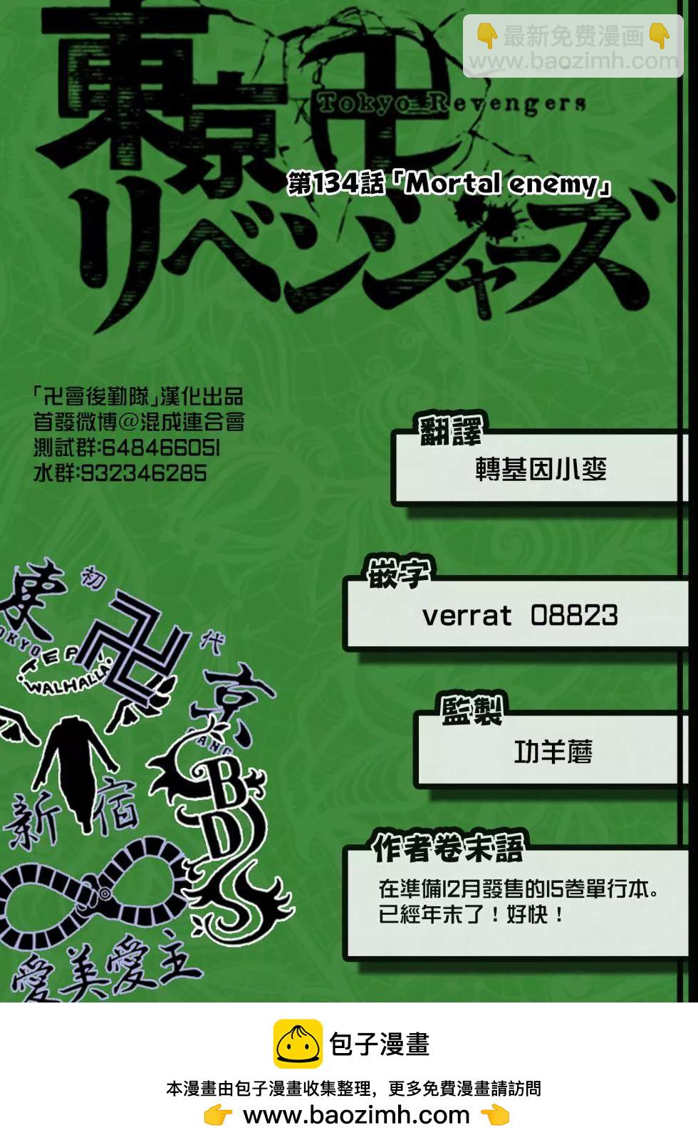 《东京卍复仇者》第134话 第20页