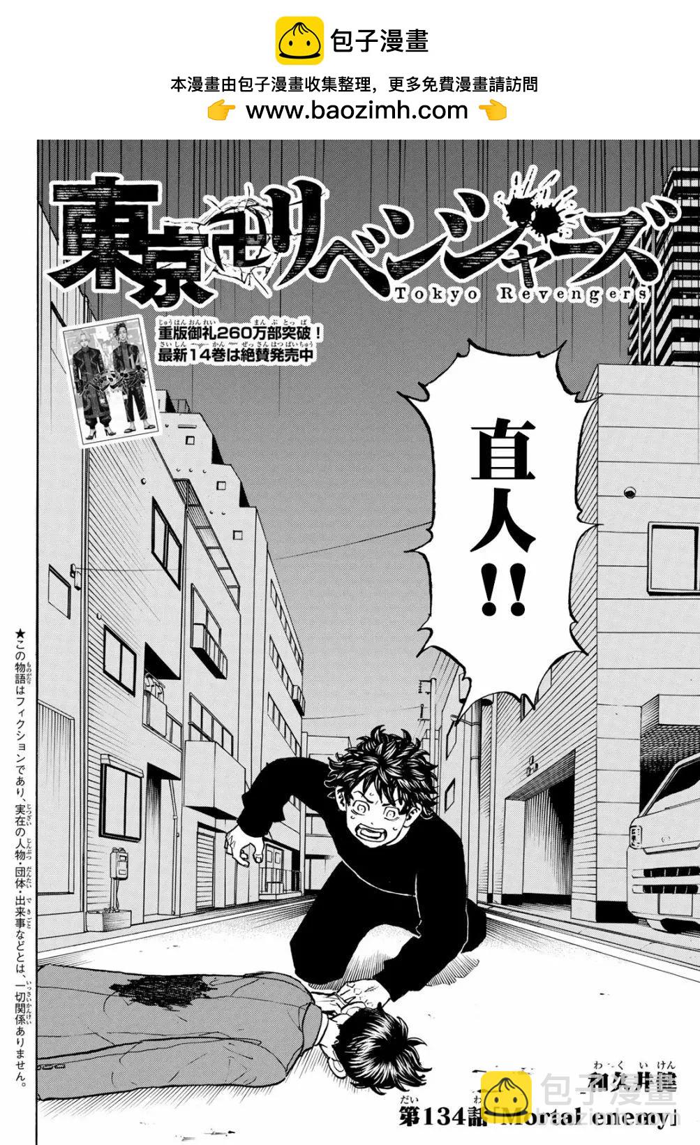 《东京卍复仇者》第134话 第2页