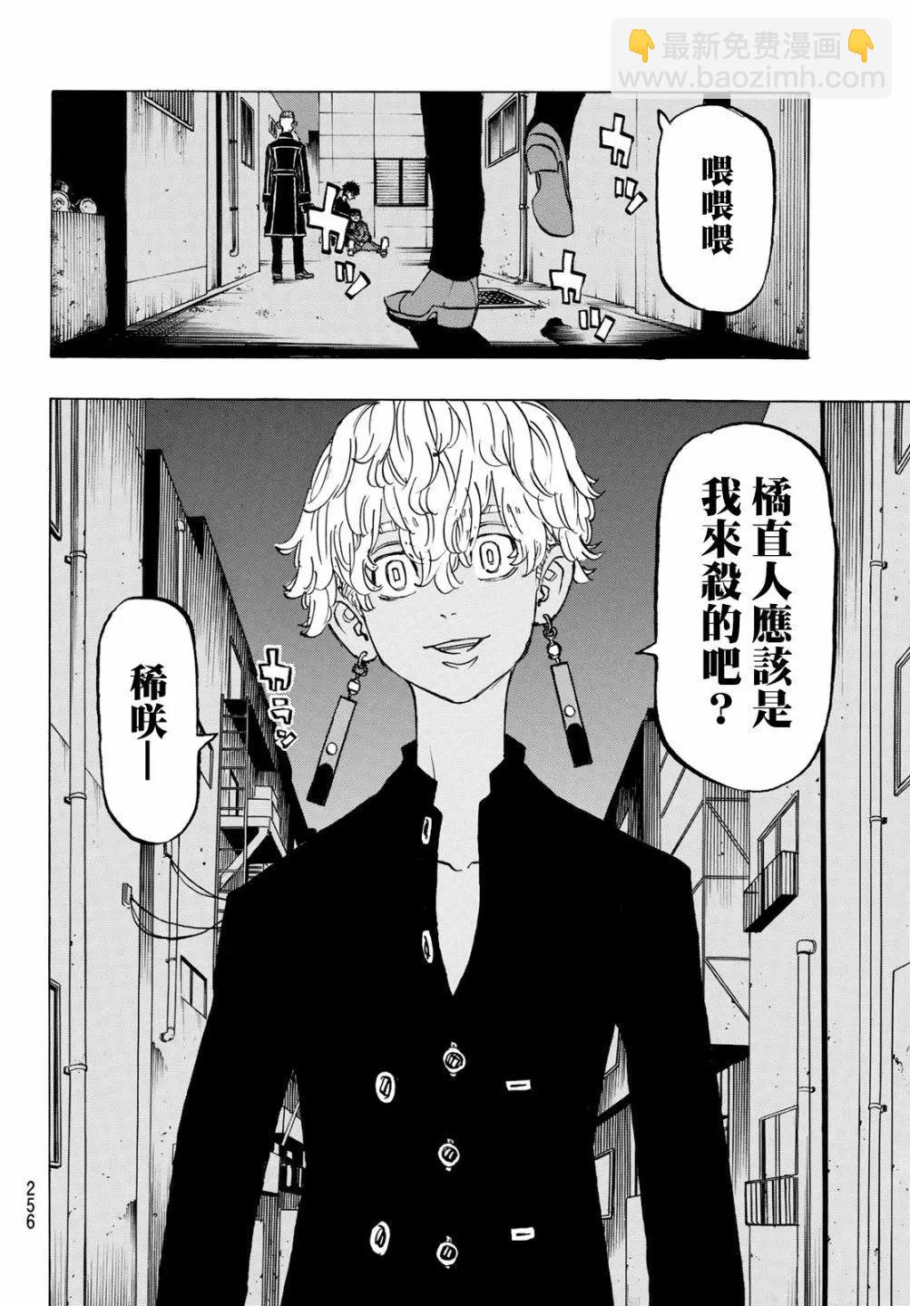 《东京卍复仇者》第134话 第4页
