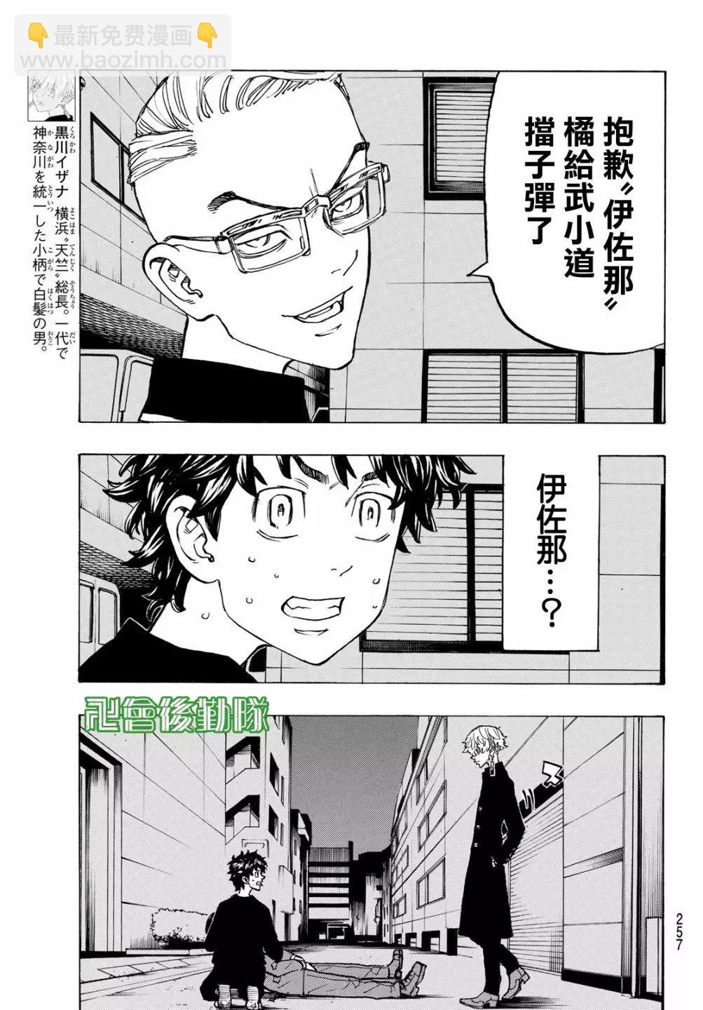 《东京卍复仇者》第134话 第5页