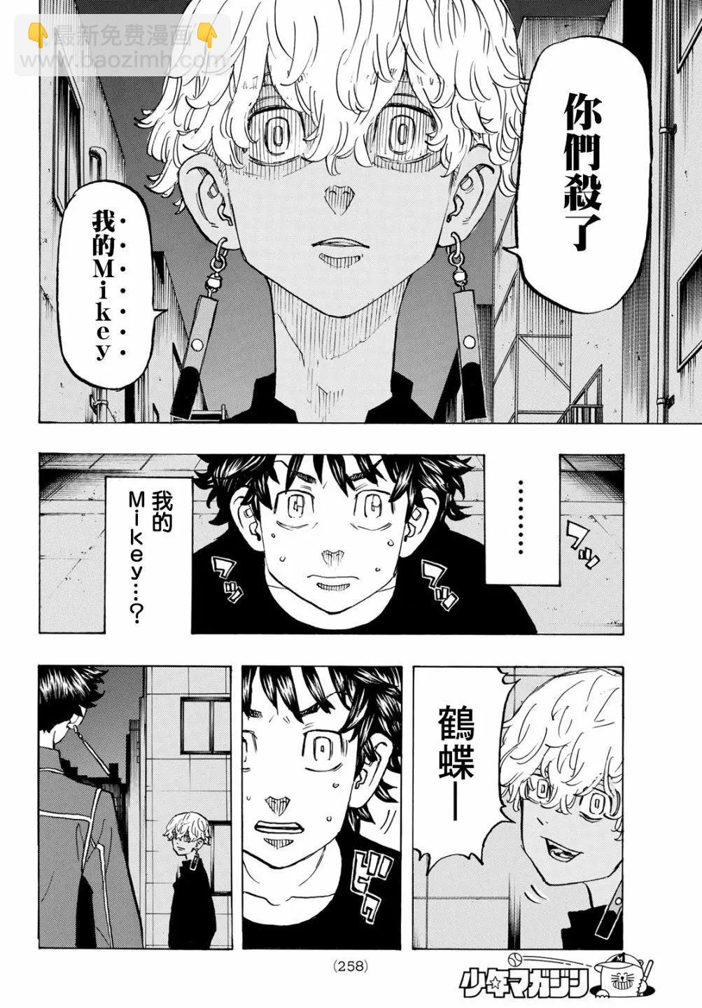 《东京卍复仇者》第134话 第6页