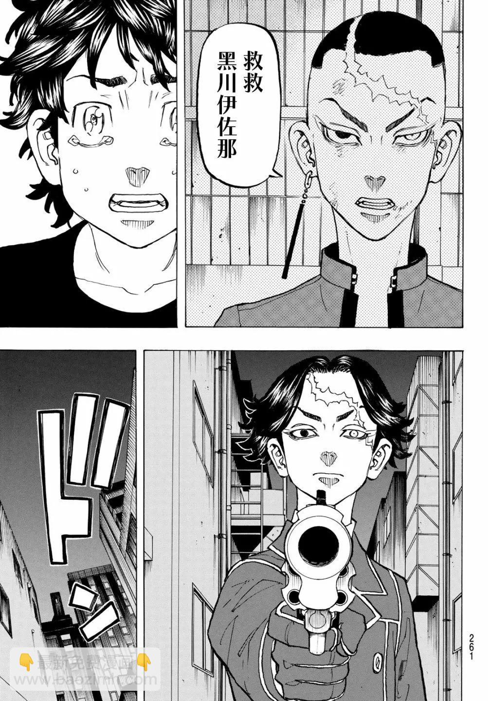 《东京卍复仇者》第134话 第9页