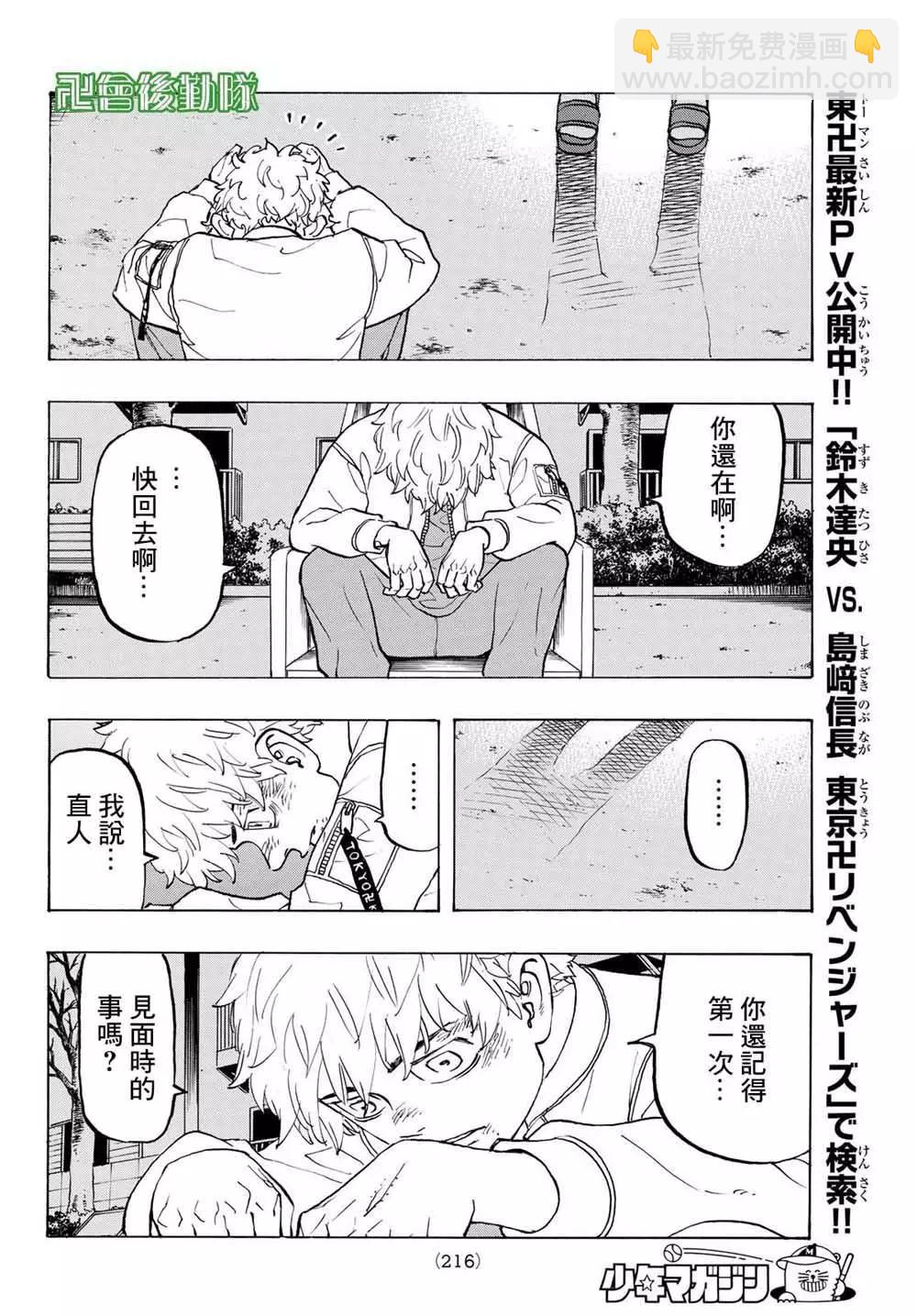 《东京卍复仇者》第135话 第10页