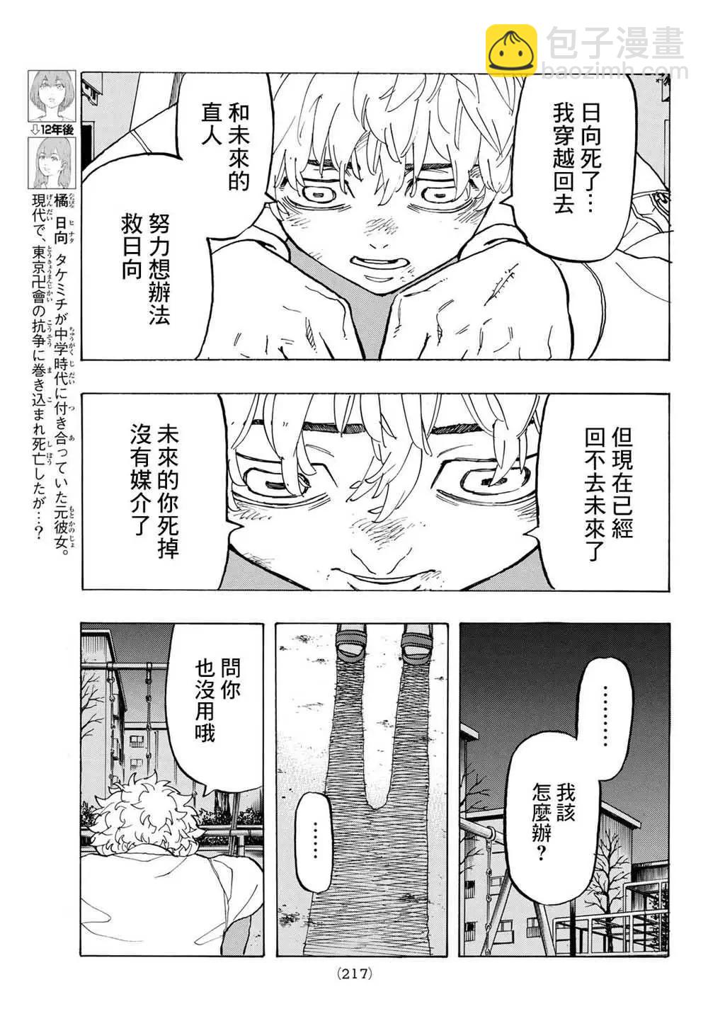 《东京卍复仇者》第135话 第11页