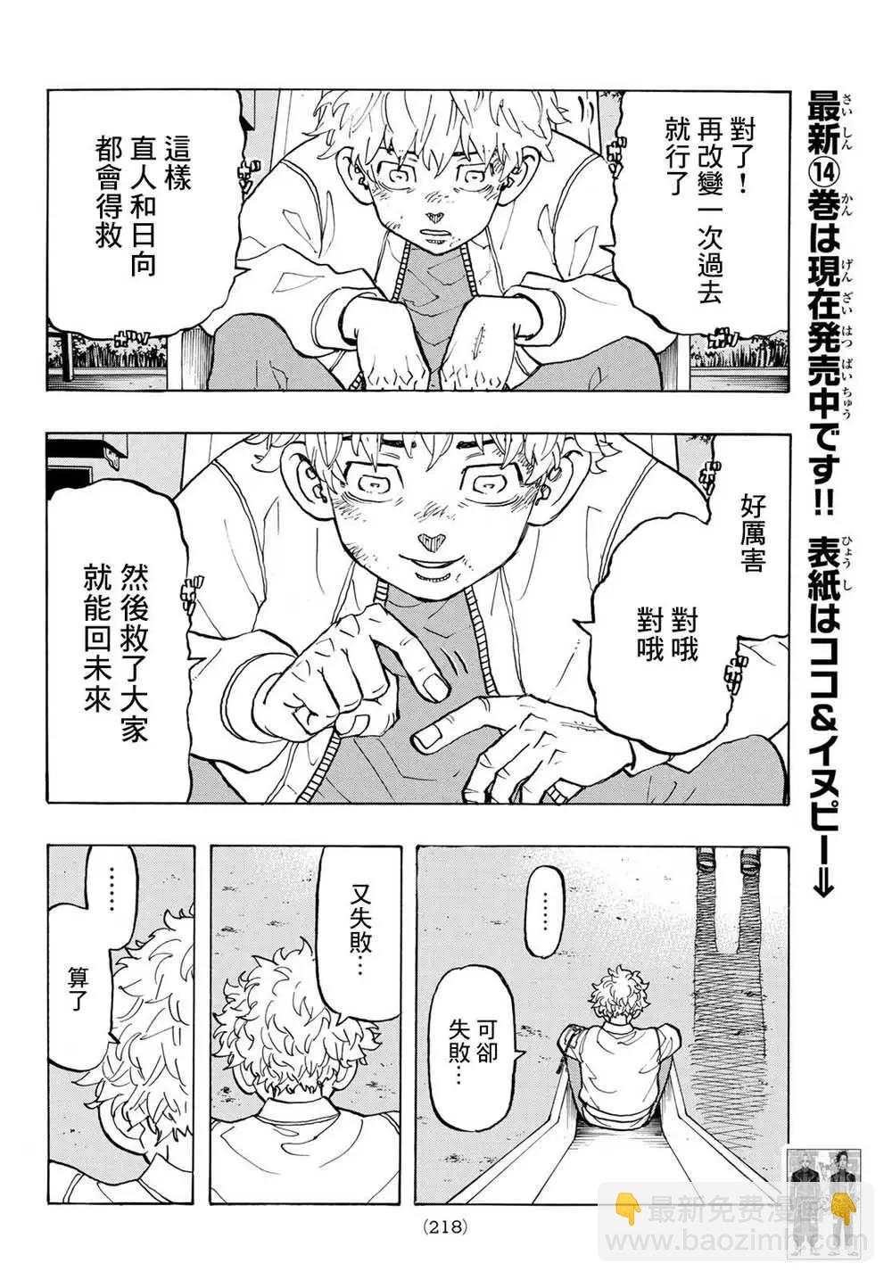 《东京卍复仇者》第135话 第12页
