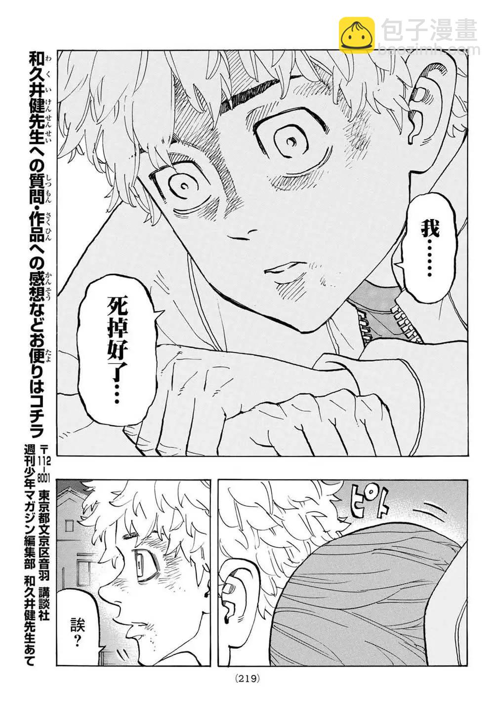 《东京卍复仇者》第135话 第13页