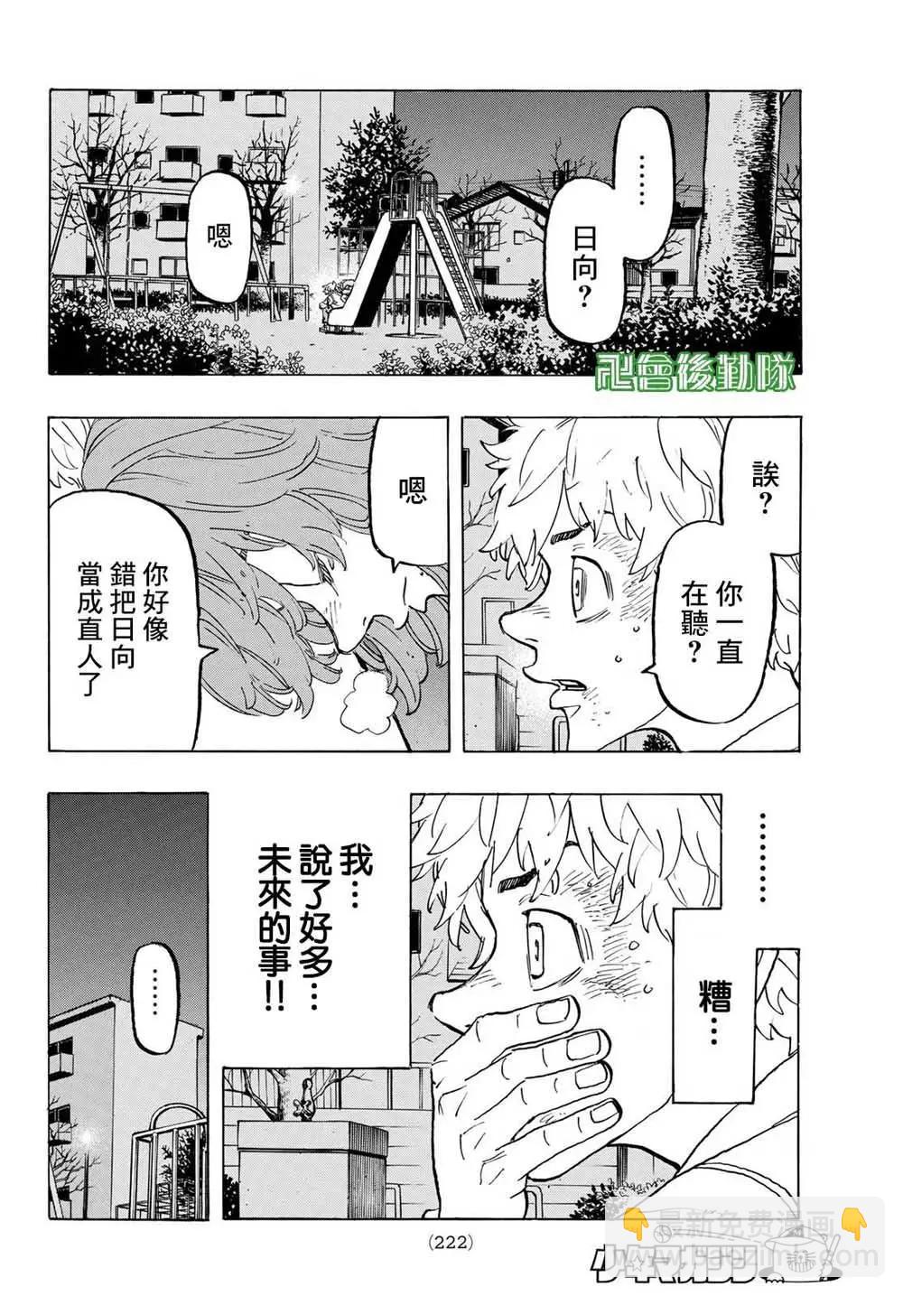《东京卍复仇者》第135话 第15页