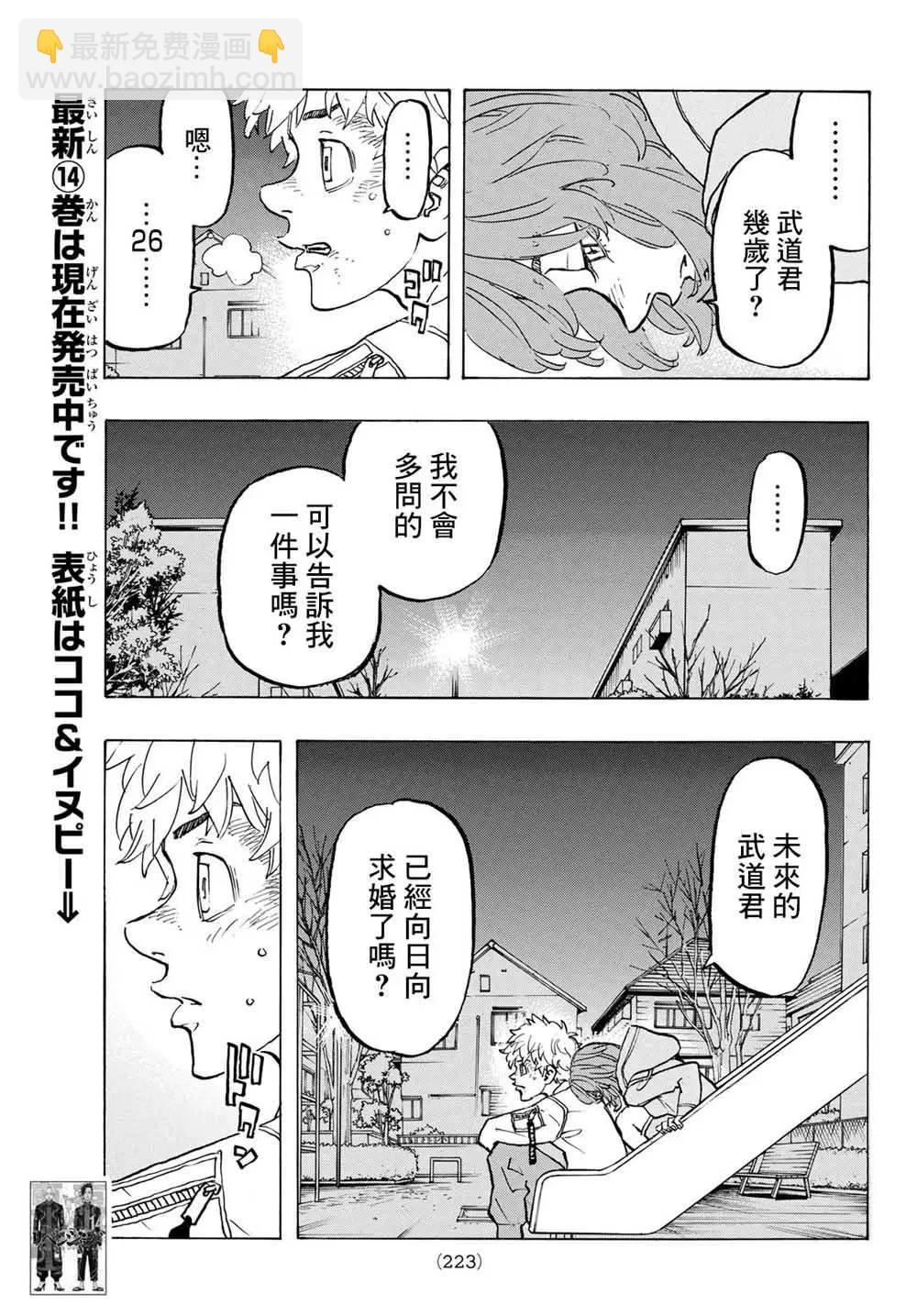 《东京卍复仇者》第135话 第16页