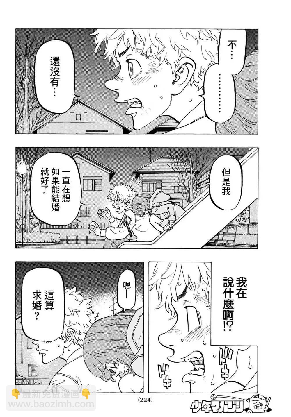 《东京卍复仇者》第135话 第17页